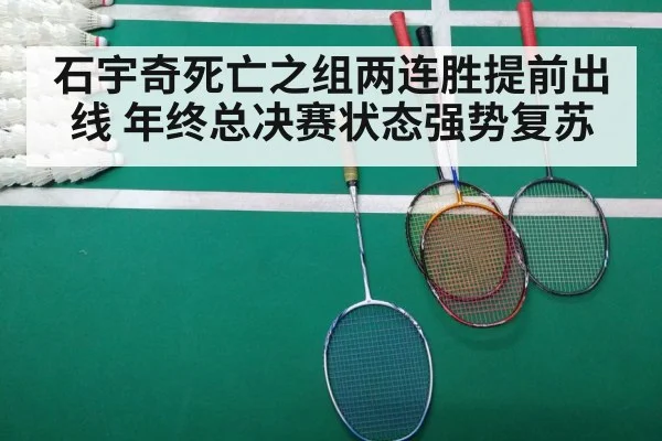 badminton match