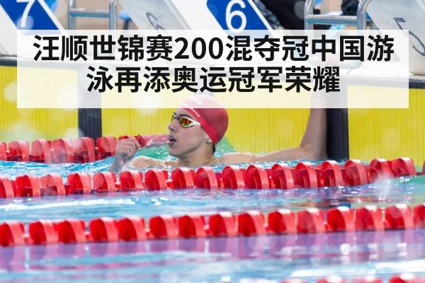 swimmer celebrating victory